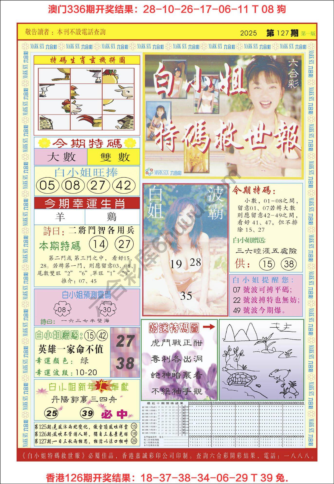 六合彩心水图库11|白小姐急旋风 六合彩心水图库11|白小姐急旋风
