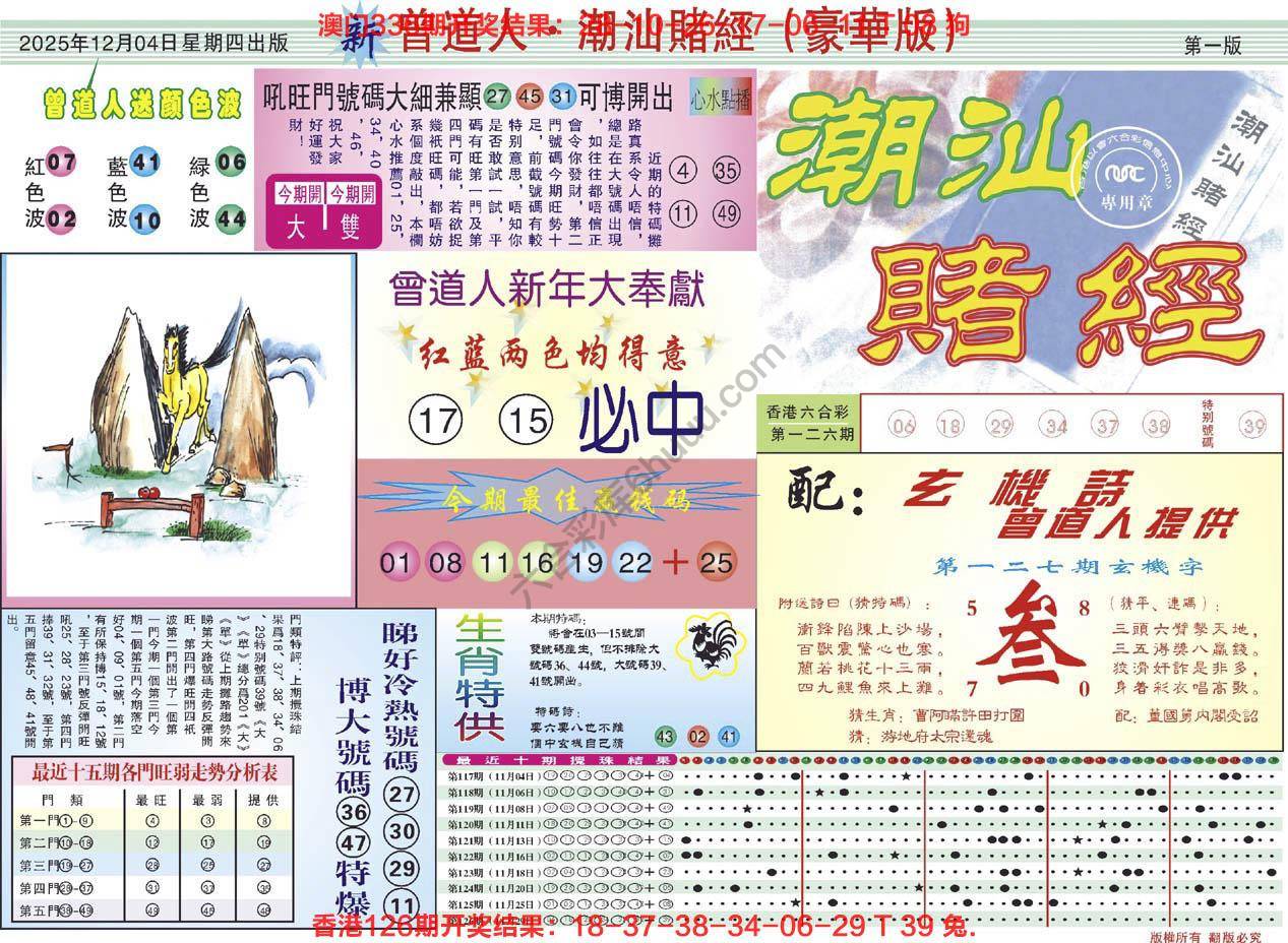 六合彩心水图库10|曾道人潮汕赌经(豪华版) 六合彩心水图库10|曾道人潮汕赌经(豪华版)