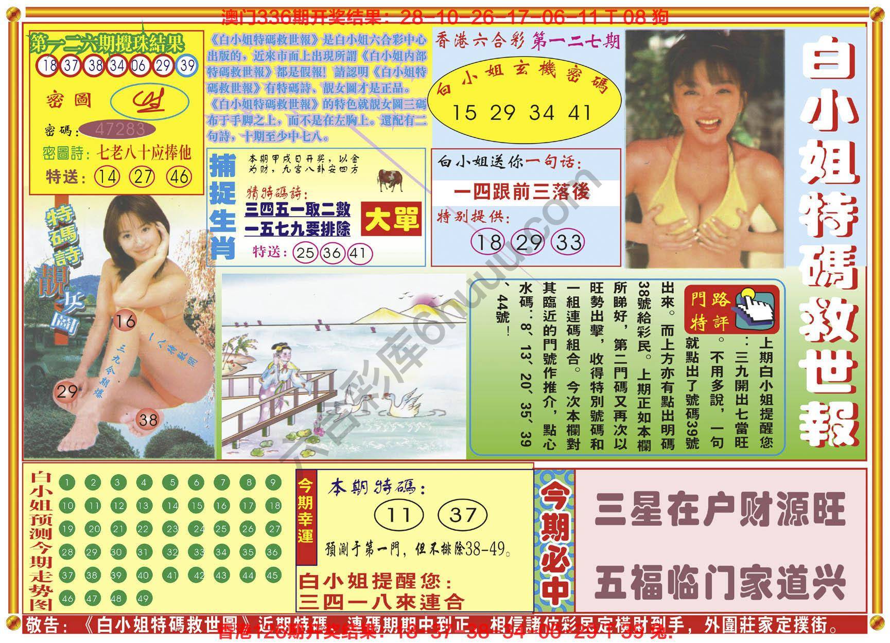 六合彩心水图库4|白小姐特码救世报 六合彩心水图库4|白小姐特码救世报