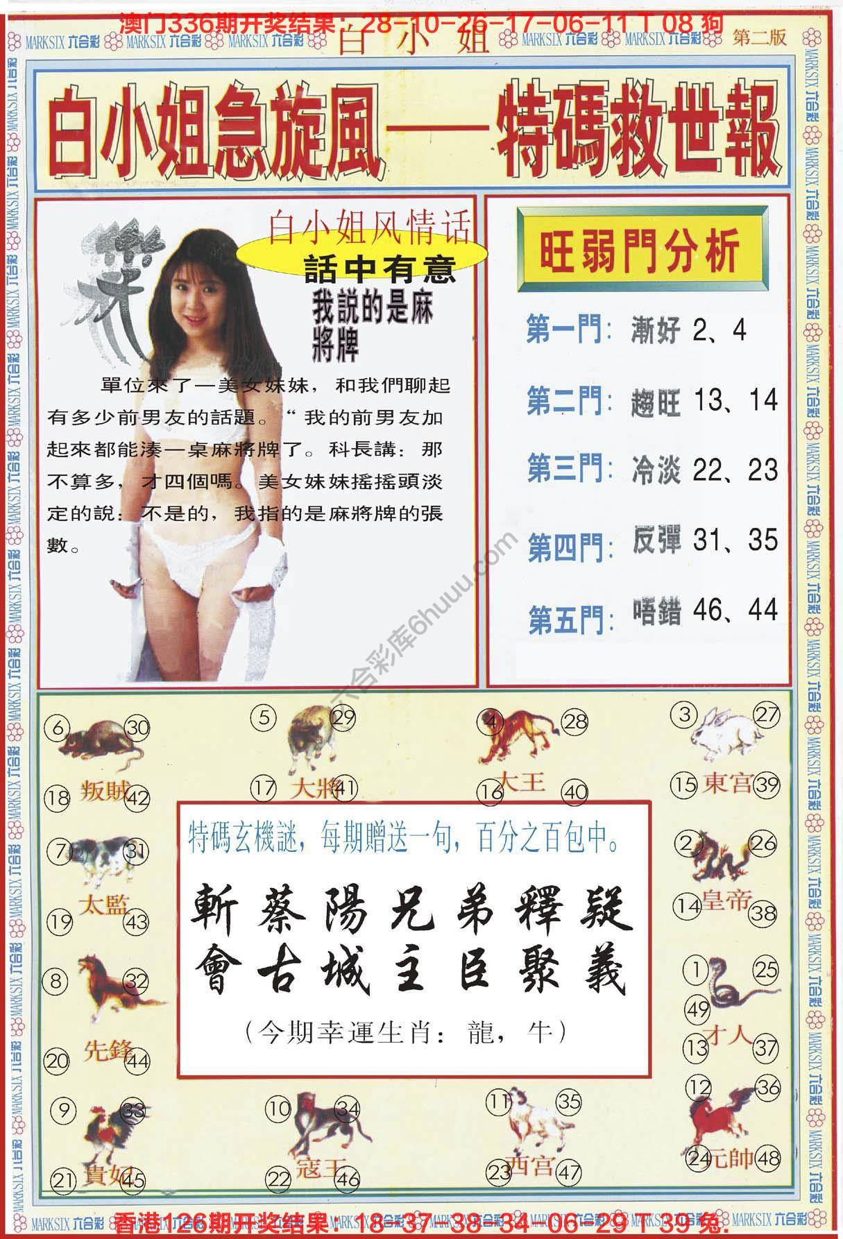 六合彩心水图库2|白小姐急旋风特码救世报 六合彩心水图库2|白小姐急旋风特码救世报