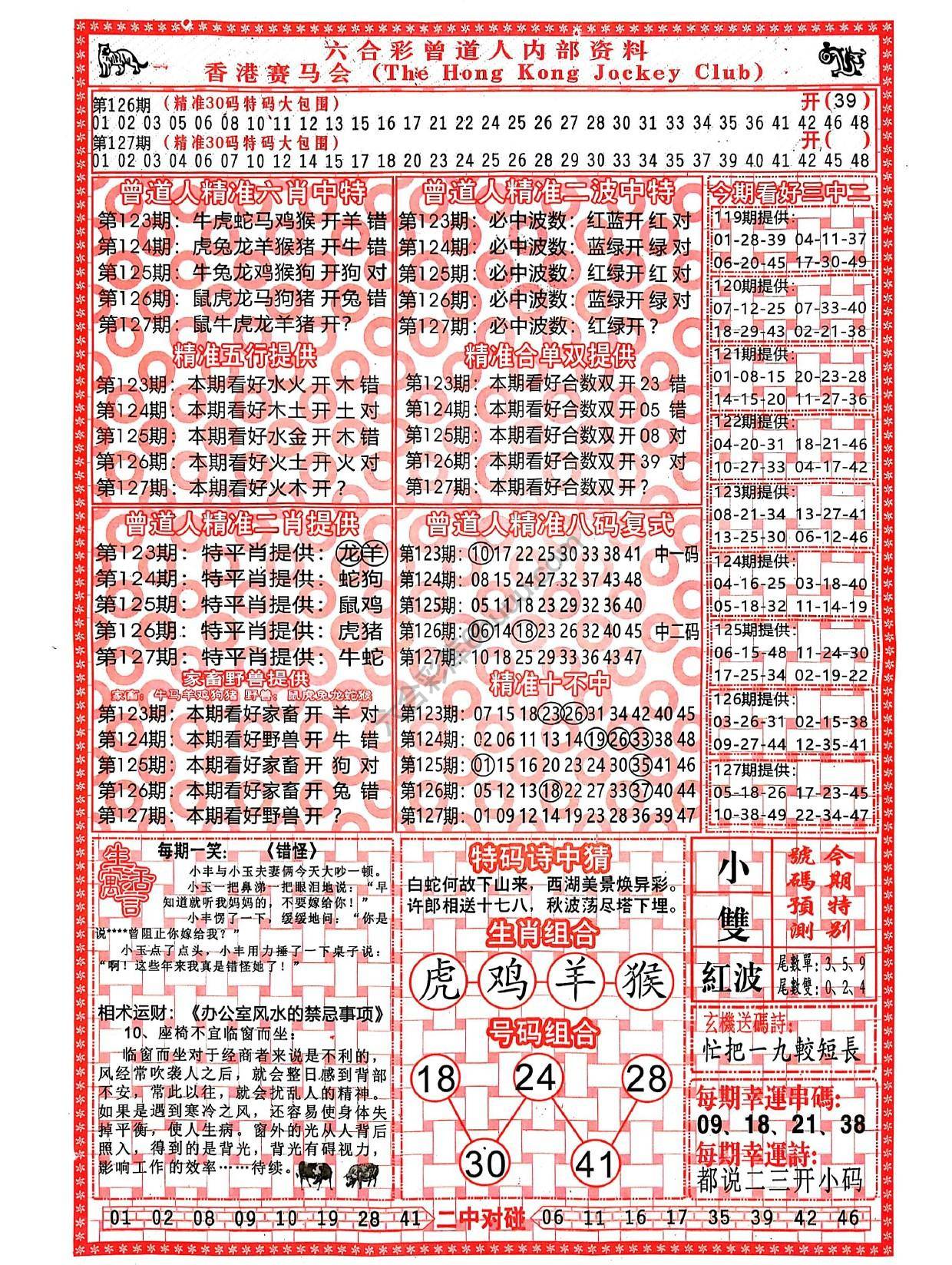 六合彩心水图库1|曾道人内部资料 六合彩心水图库1|曾道人内部资料