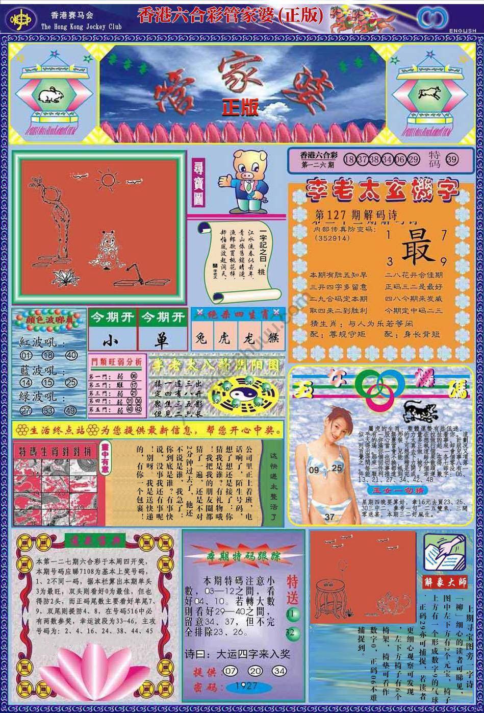 六合彩心水图库1|管家婆 六合彩心水图库1|管家婆