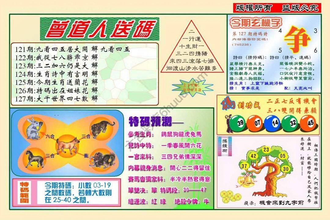 六合彩心水图库13｜曾道人送码