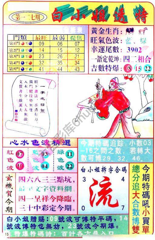 六合彩心水图库13|白小姐透特 六合彩心水图库13|白小姐透特