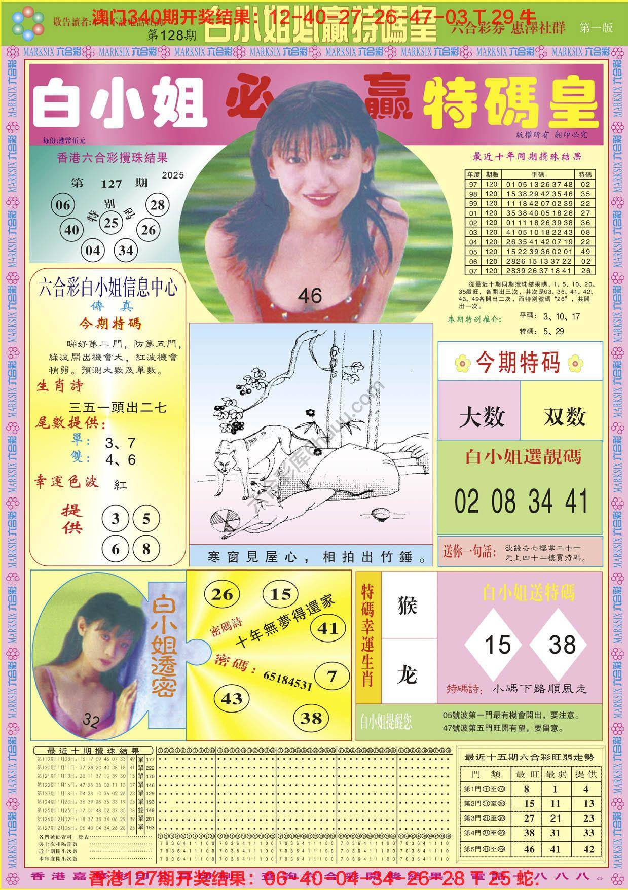 六合彩心水图库6|白小姐必赢特码皇 六合彩心水图库6|白小姐必赢特码皇
