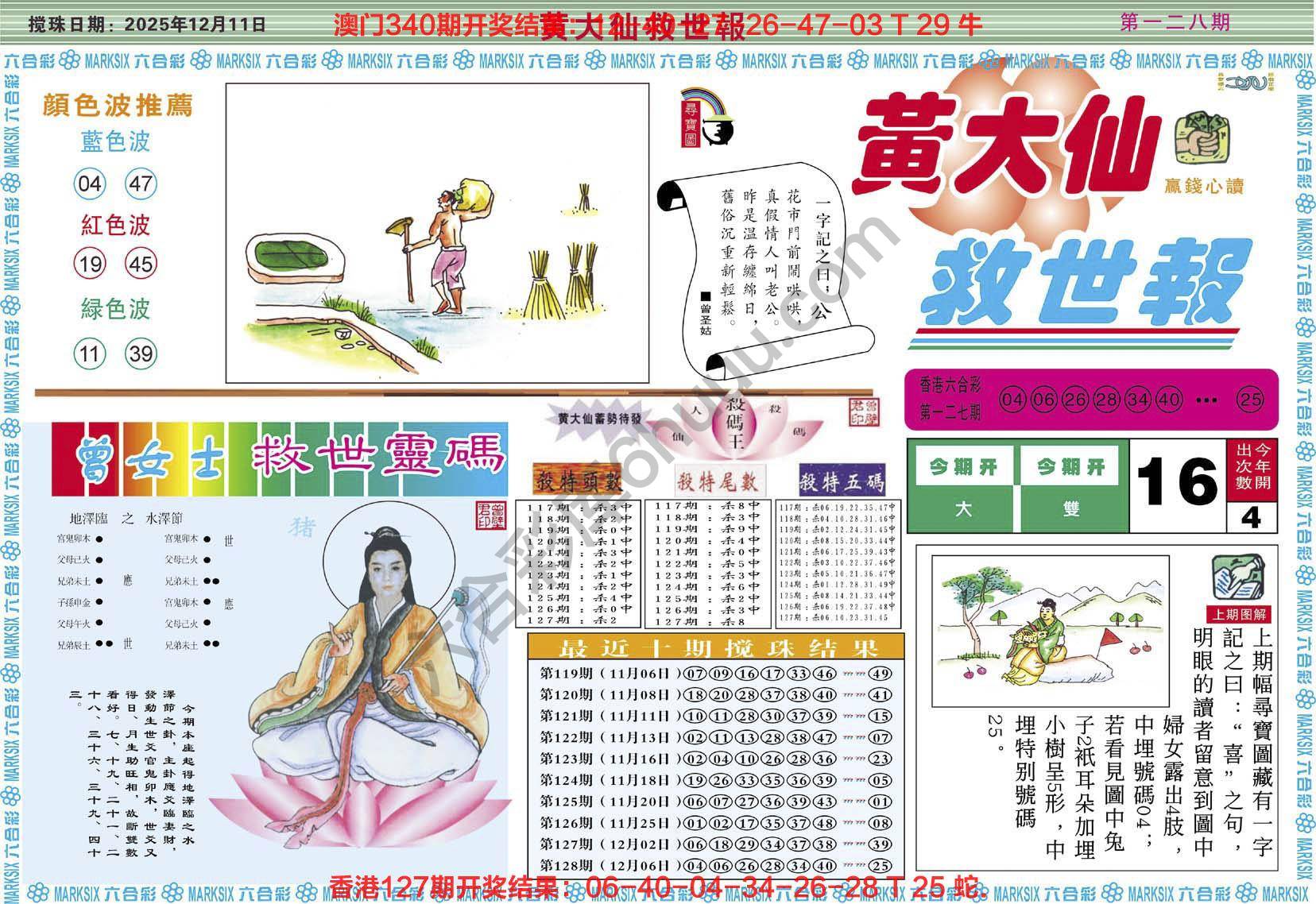 六合彩心水图库3|黄大仙救世报 六合彩心水图库3|黄大仙救世报