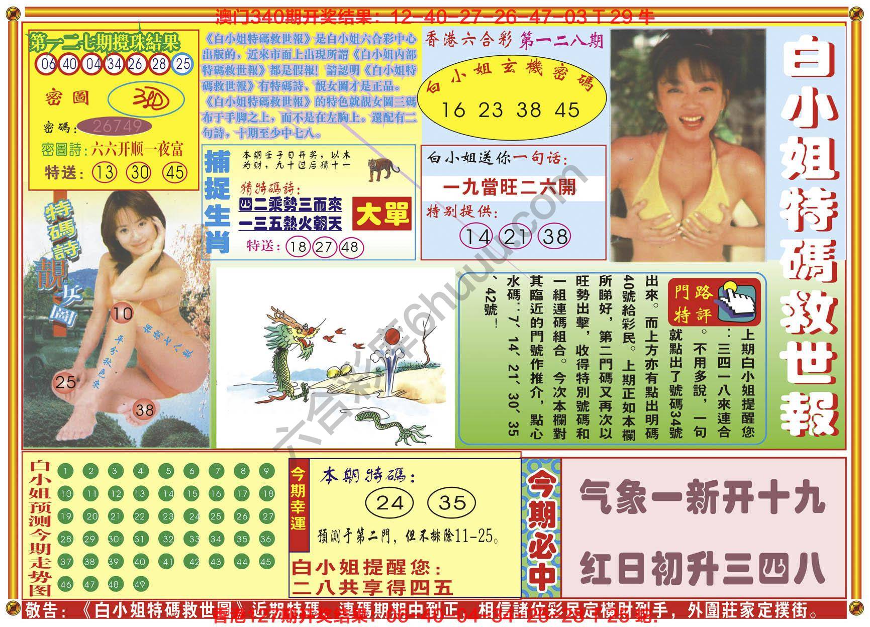六合彩心水图库4|白小姐特码救世报 六合彩心水图库4|白小姐特码救世报