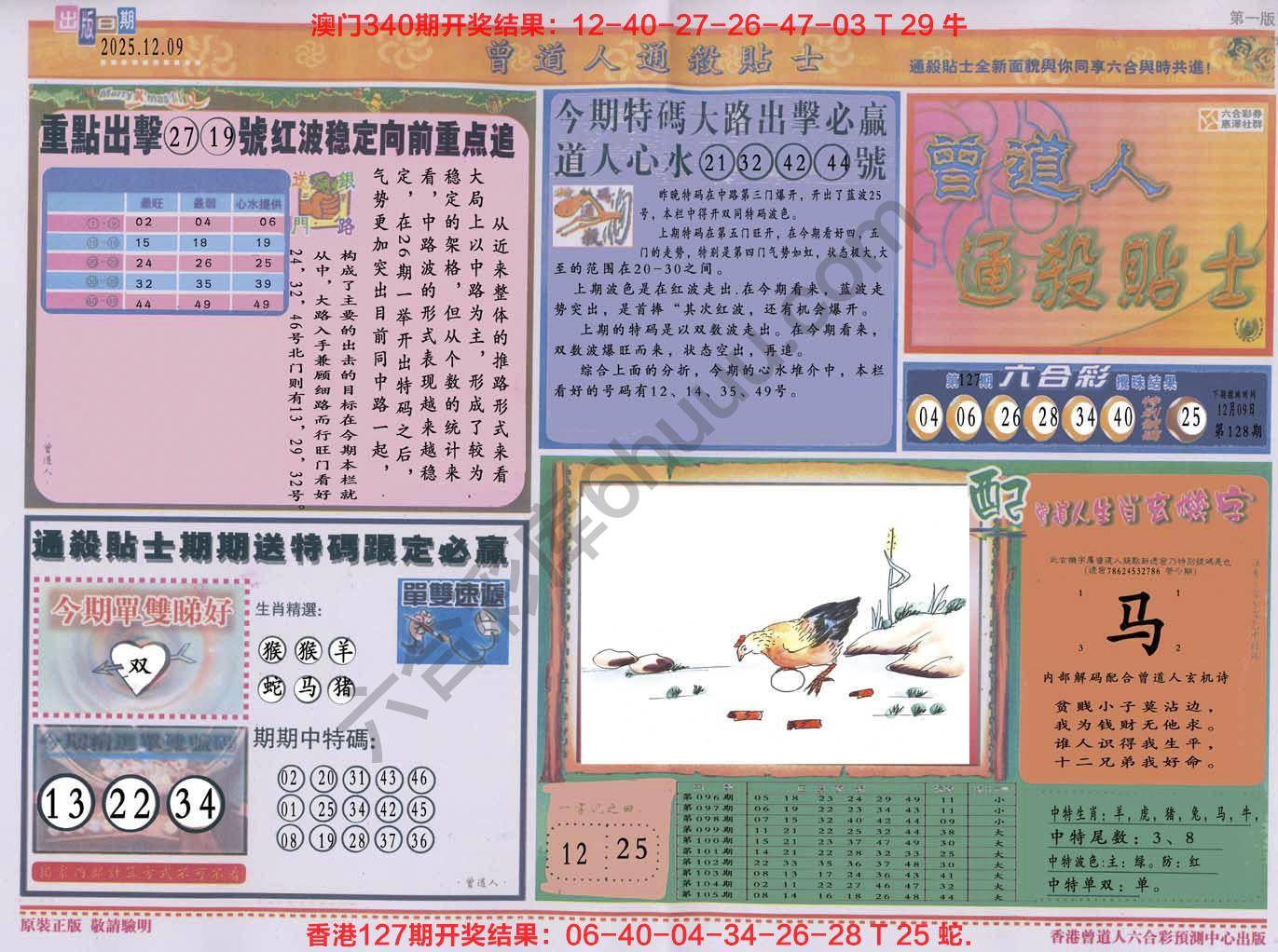 六合彩心水图库3|曾道人通杀贴士 六合彩心水图库3|曾道人通杀贴士