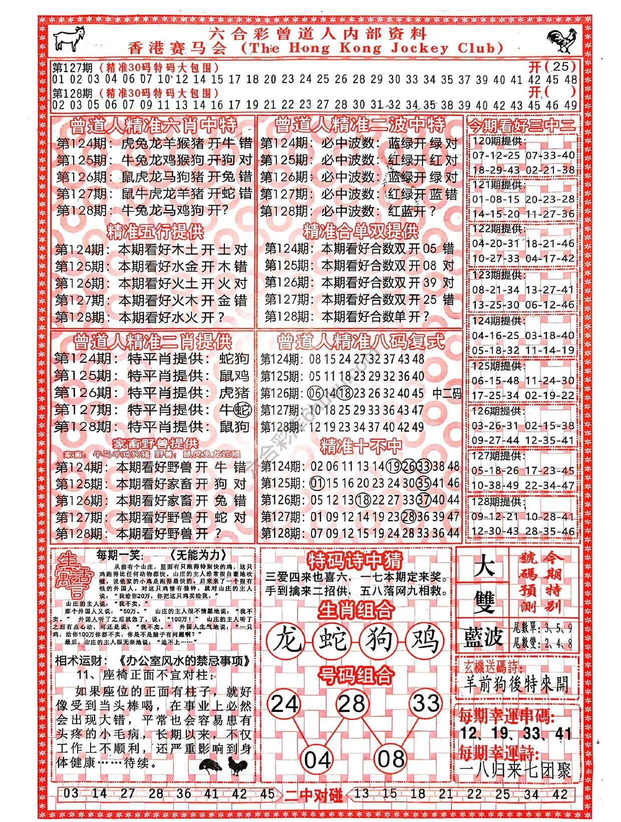 六合彩心水图库1|曾道人内部资料 六合彩心水图库1|曾道人内部资料
