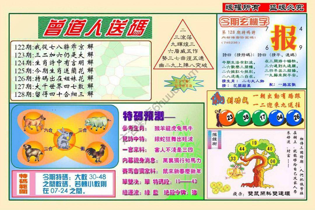 六合彩心水图库13｜曾道人送码