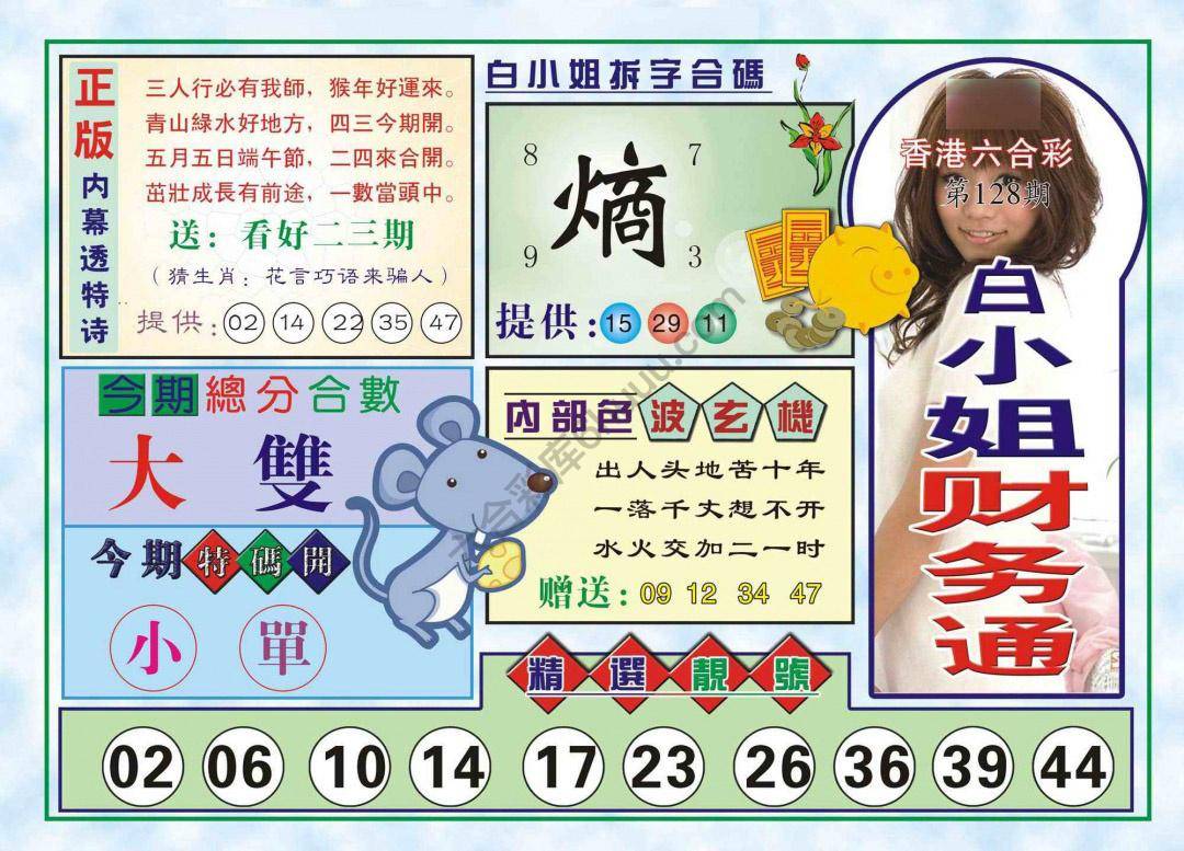 六合彩心水图库14|白小姐财务通 六合彩心水图库14|白小姐财务通