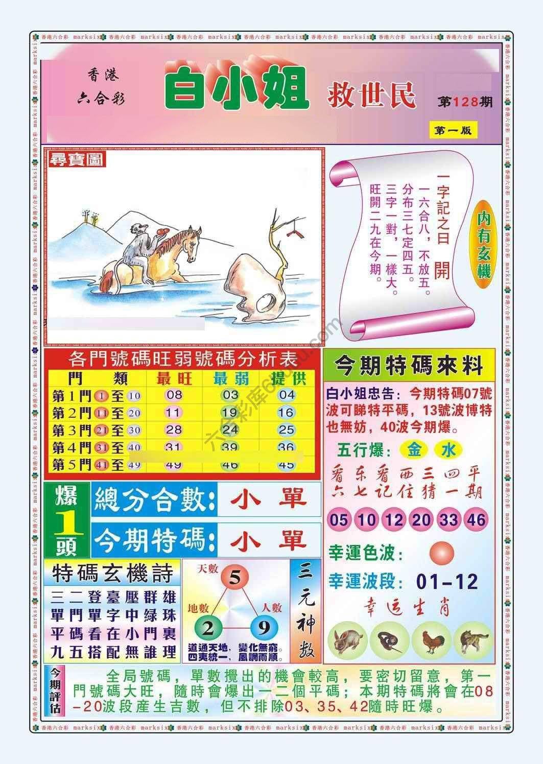 六合彩心水图库12|白小姐救世民 六合彩心水图库12|白小姐救世民