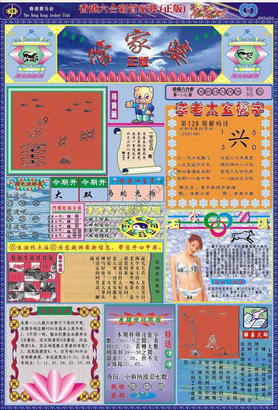 六合彩心水图库1|管家婆 六合彩心水图库1|管家婆