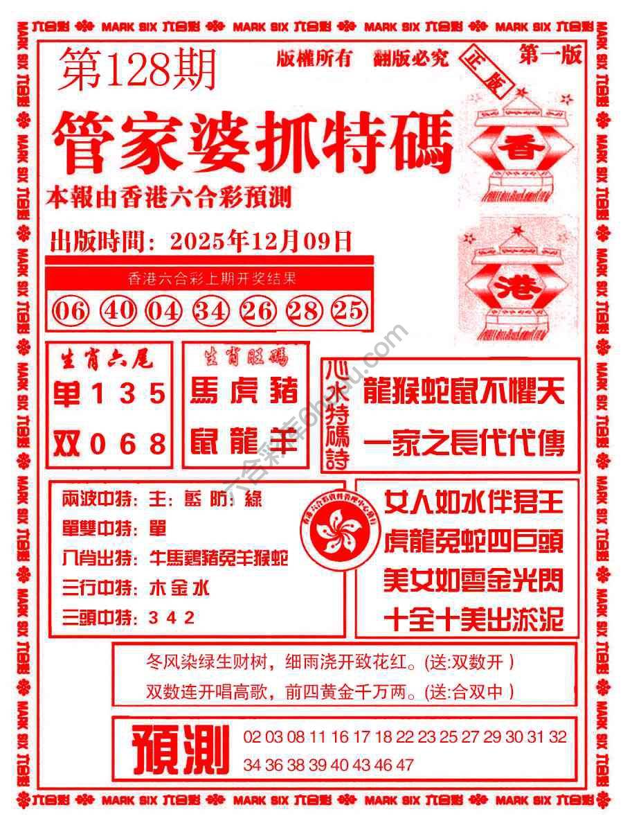 六合彩心水图库2|管家婆抓特码 六合彩心水图库2|管家婆抓特码