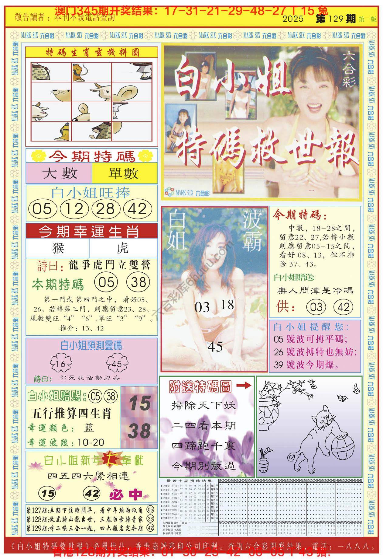 六合彩心水图库11|白小姐急旋风 六合彩心水图库11|白小姐急旋风