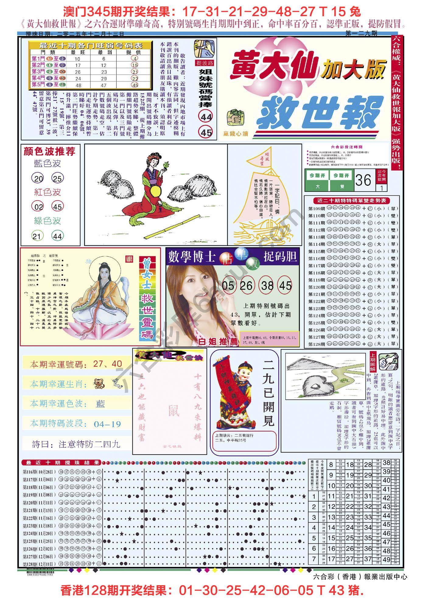 六合彩心水图库4|黄大仙救世报(加大版) 六合彩心水图库4|黄大仙救世报(加大版)