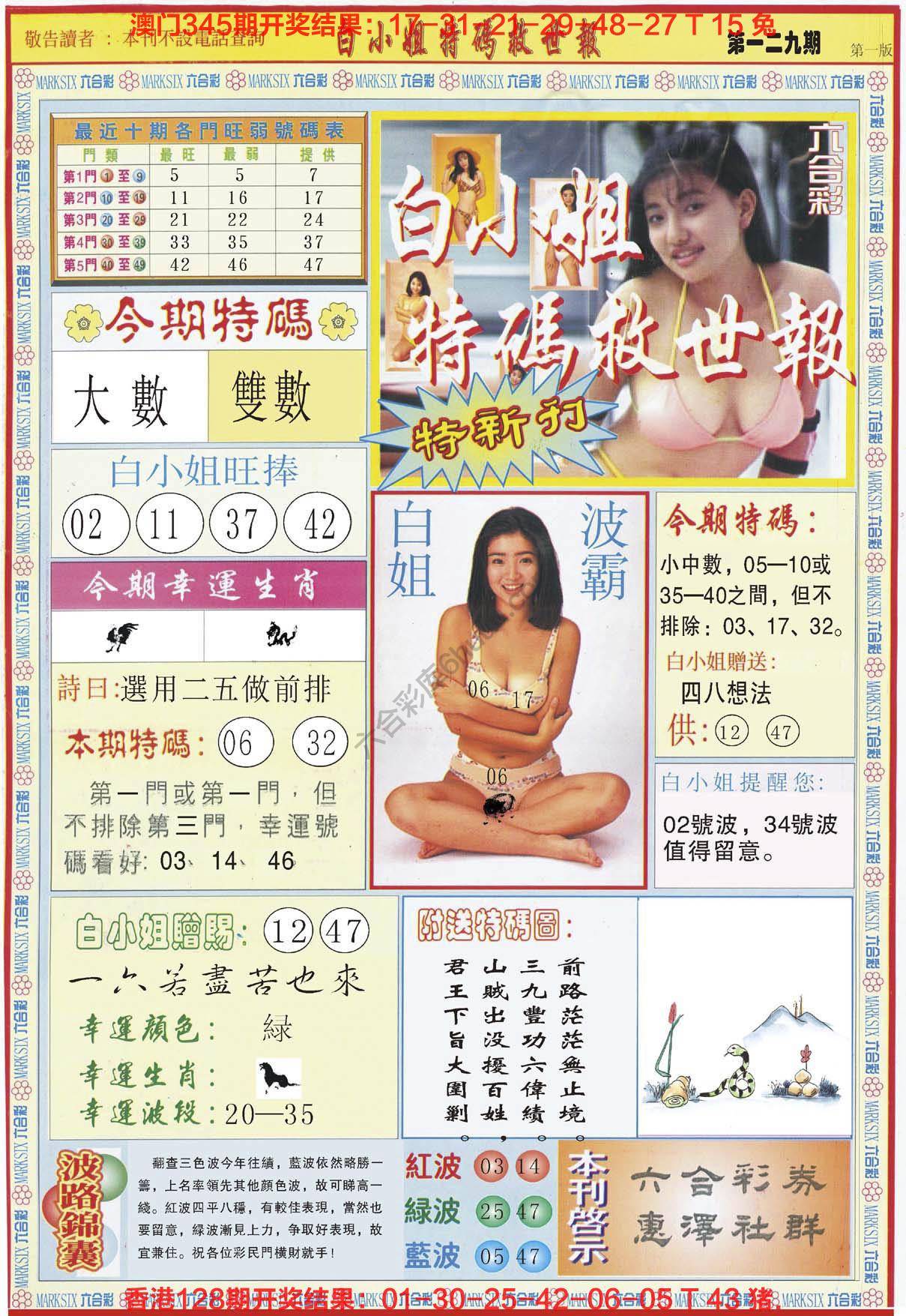 六合彩心水图库9|白小姐新特刊 六合彩心水图库9|白小姐新特刊
