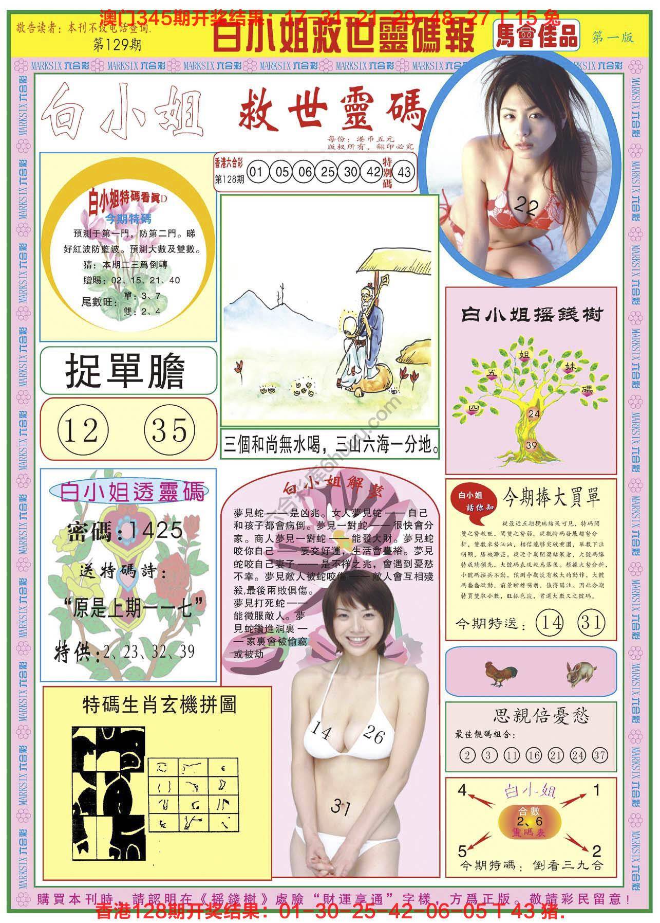 六合彩心水图库6|白小姐龙卷风 六合彩心水图库6|白小姐龙卷风