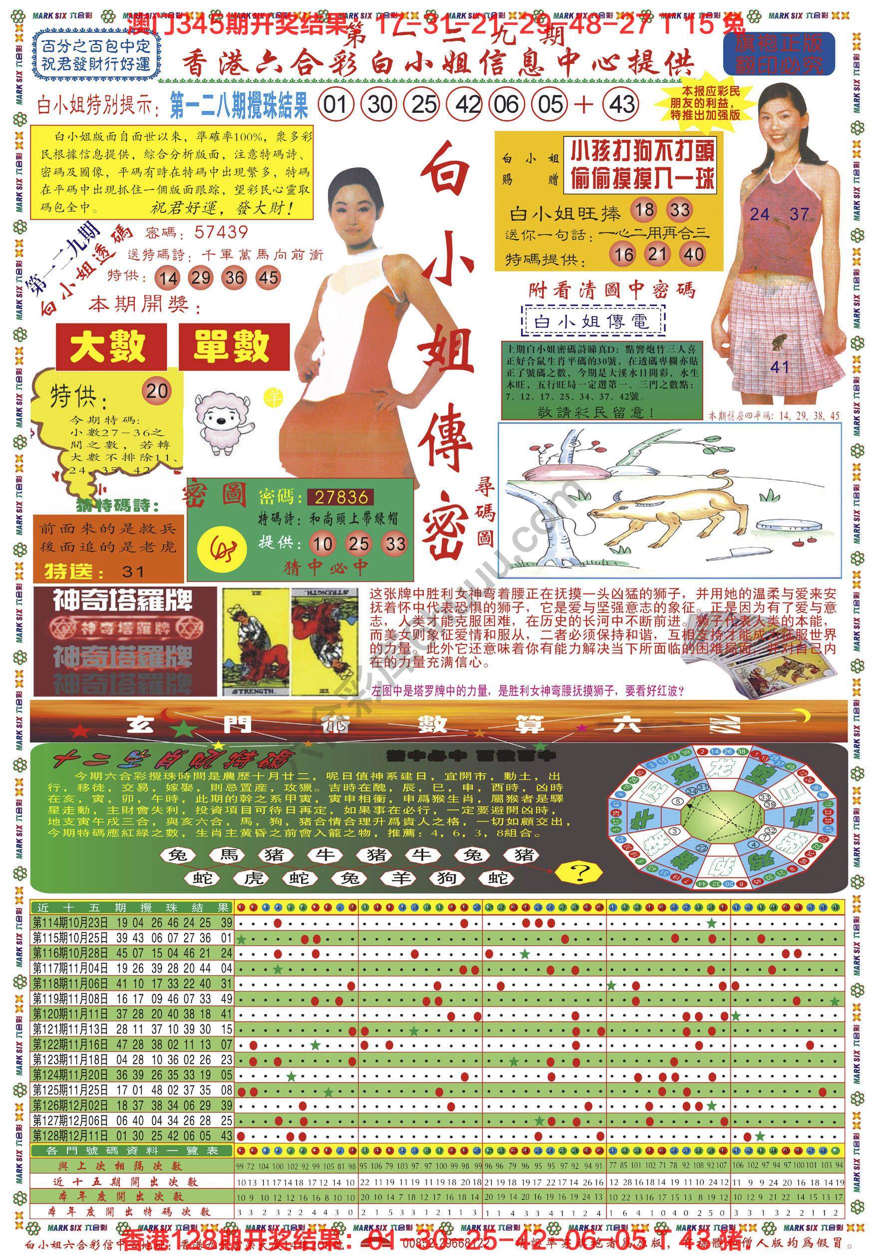 六合彩心水图库5|白小姐传密 六合彩心水图库5|白小姐传密