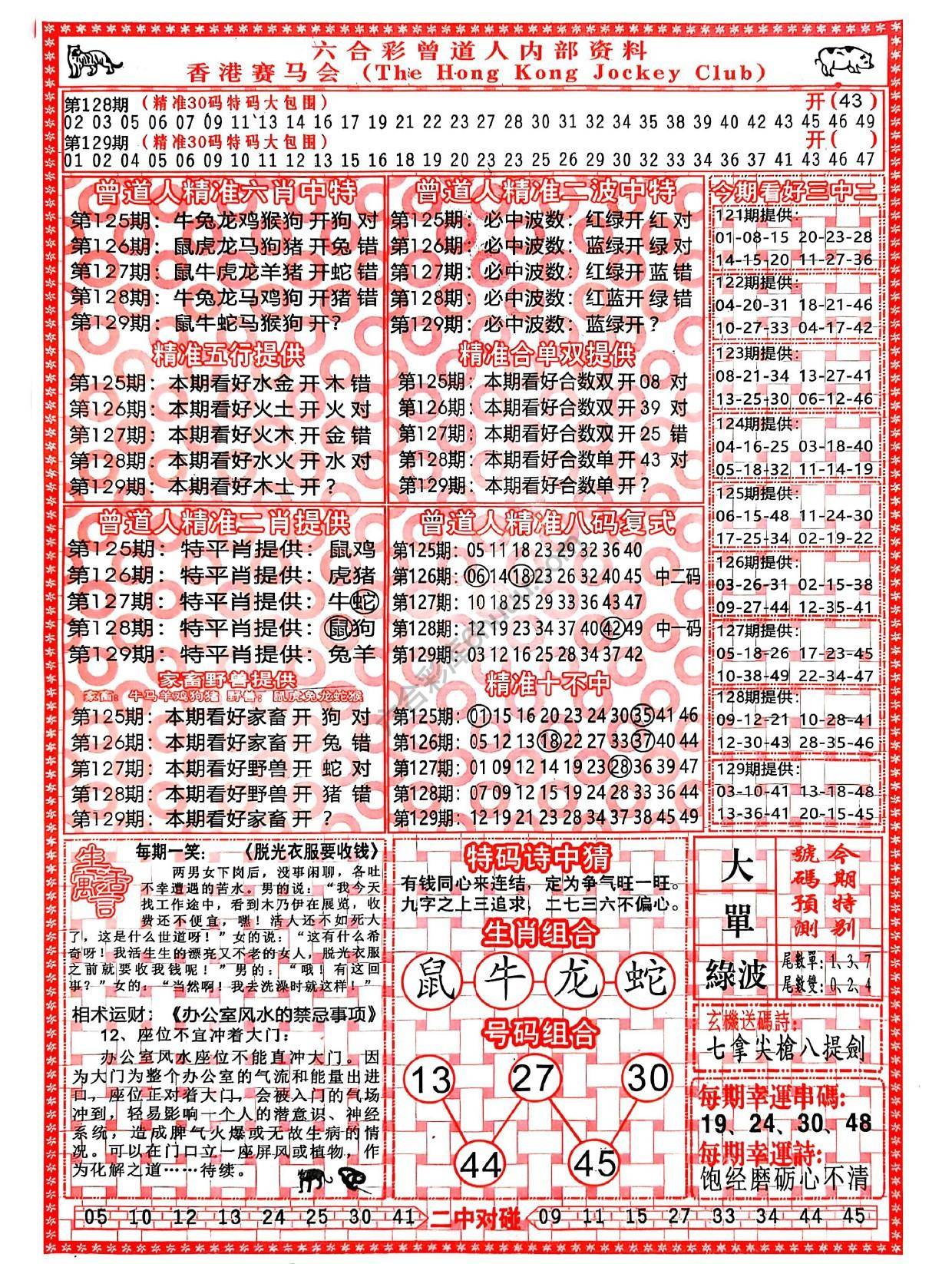 六合彩心水图库1|曾道人内部资料 六合彩心水图库1|曾道人内部资料