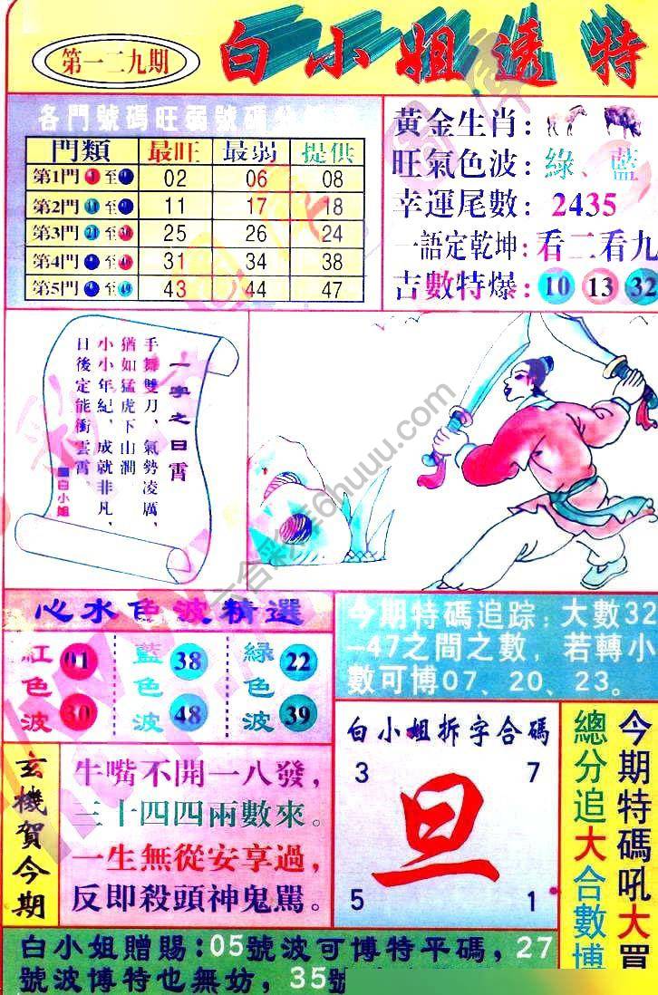 六合彩心水图库13|白小姐透特 六合彩心水图库13|白小姐透特