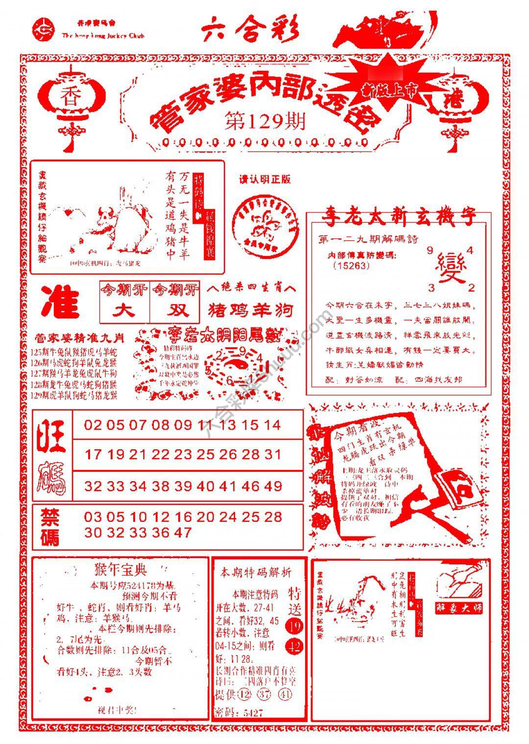 六合彩心水图库4｜管家婆内部透密