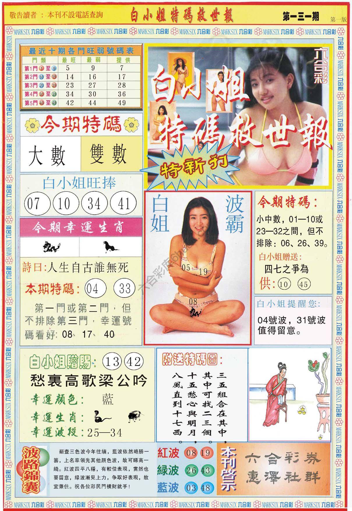 六合彩心水图库11|白小姐新特刊 六合彩心水图库11|白小姐新特刊