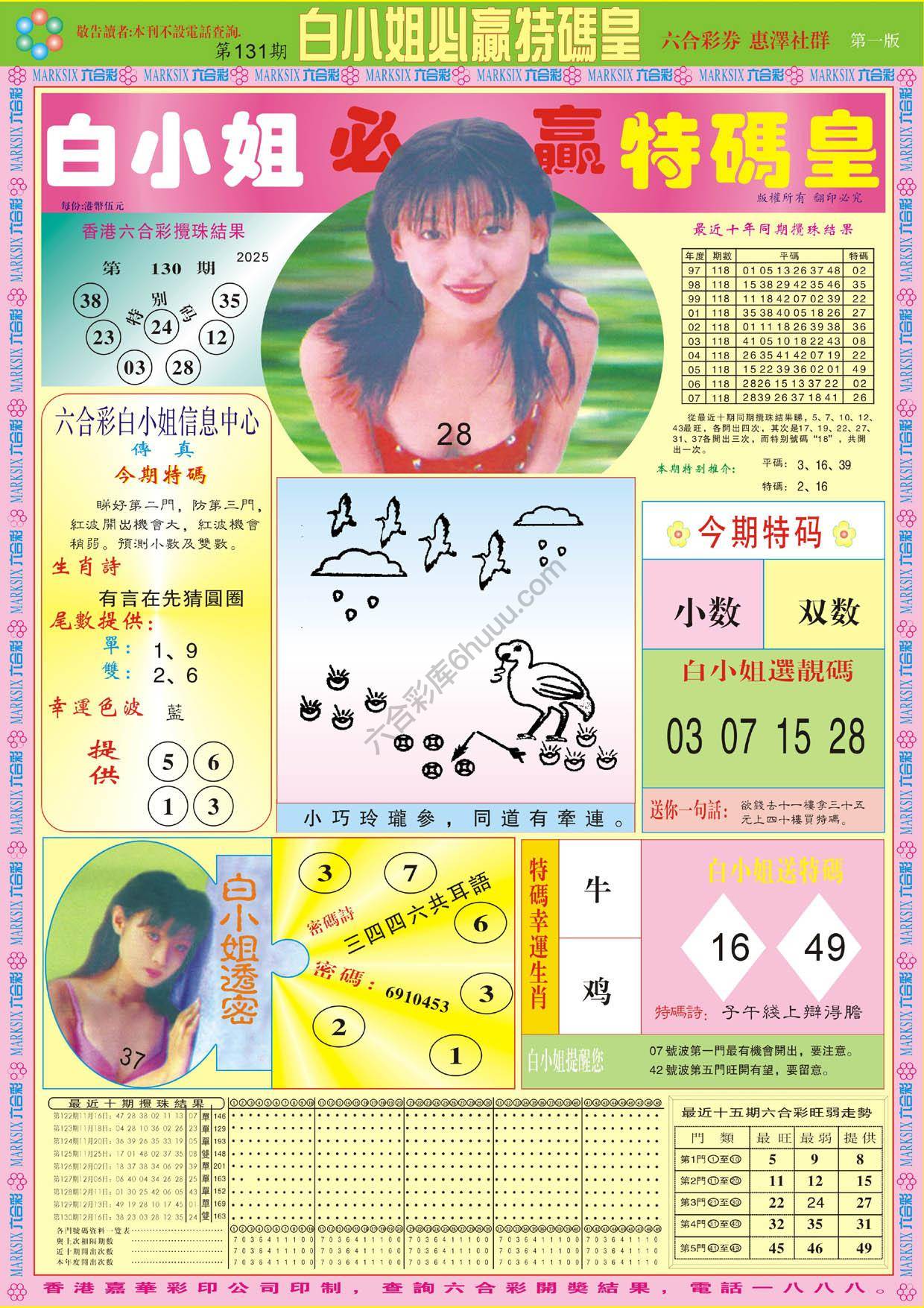 六合彩心水图库8|白小姐必赢特码皇 六合彩心水图库8|白小姐必赢特码皇