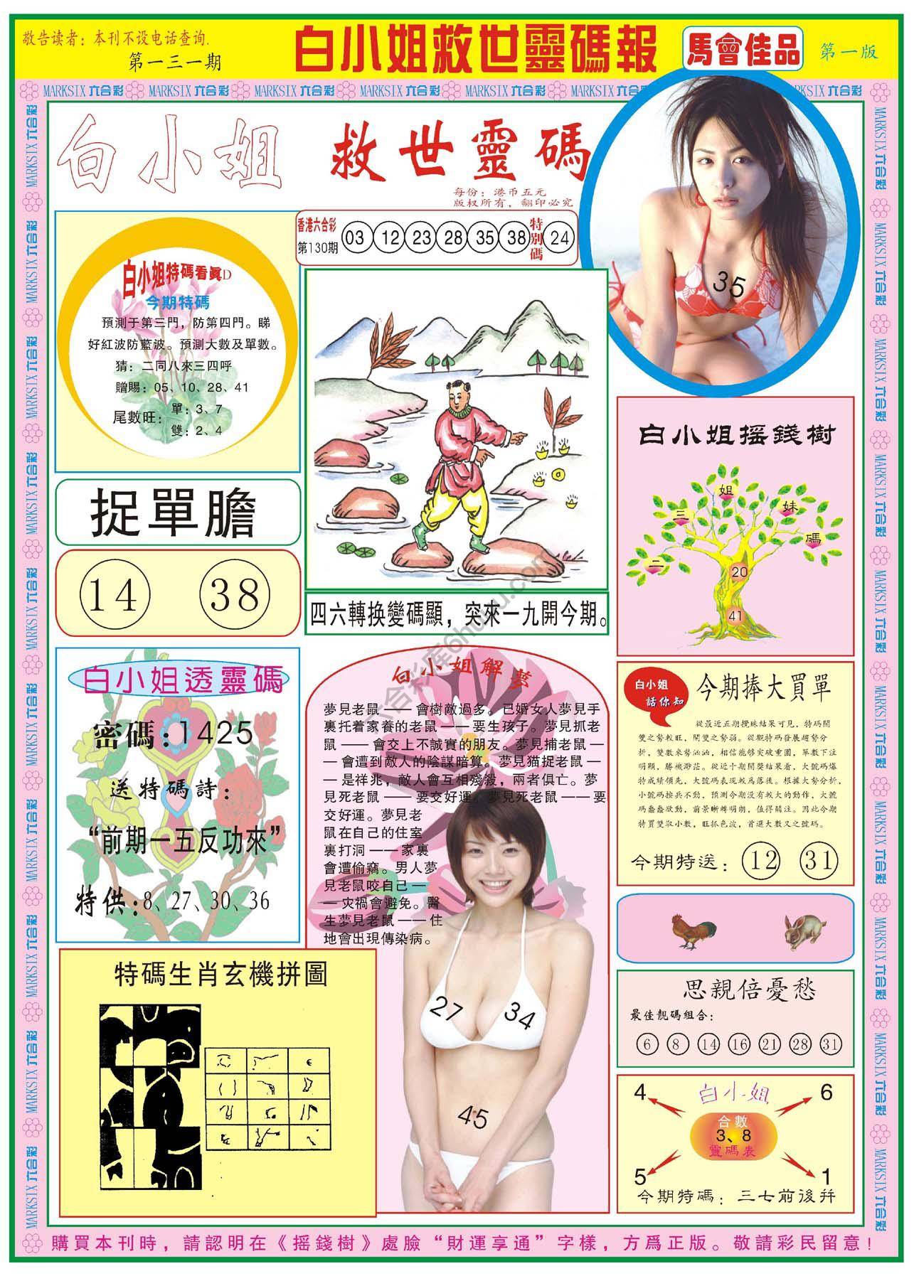 六合彩心水图库7|白小姐龙卷风 六合彩心水图库7|白小姐龙卷风