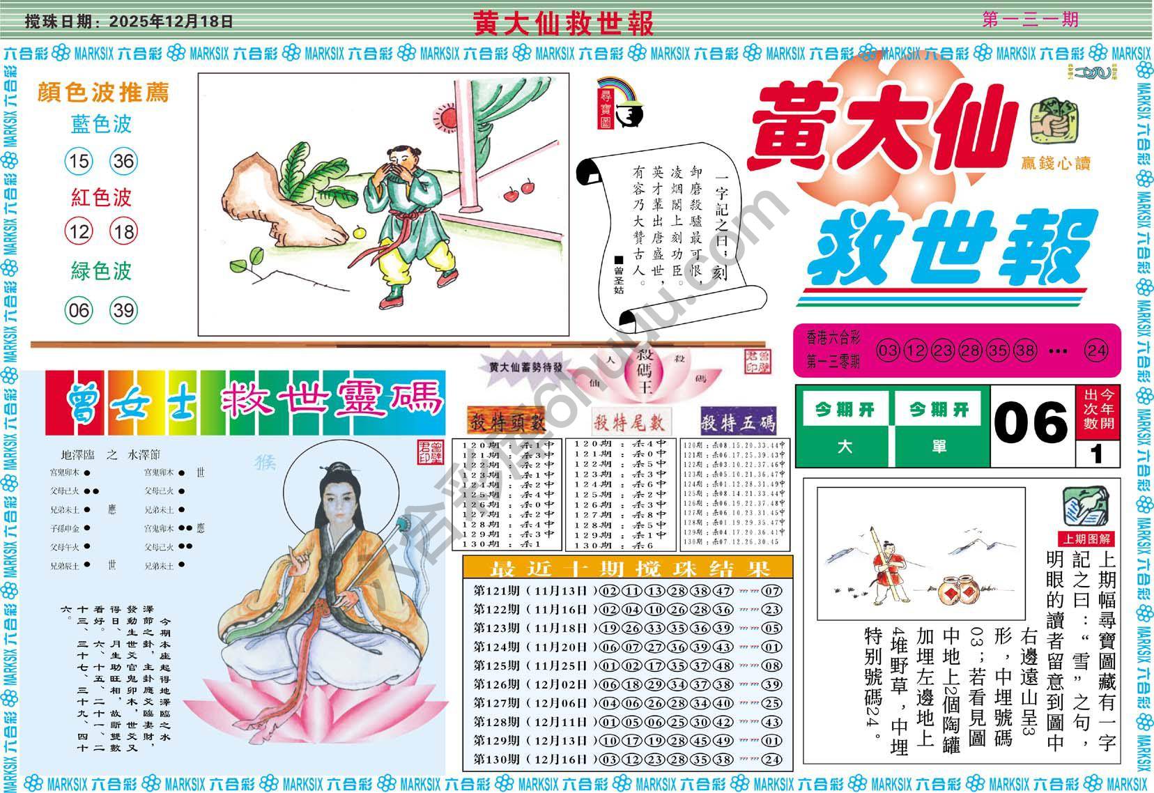 六合彩心水图库3|黄大仙救世报 六合彩心水图库3|黄大仙救世报