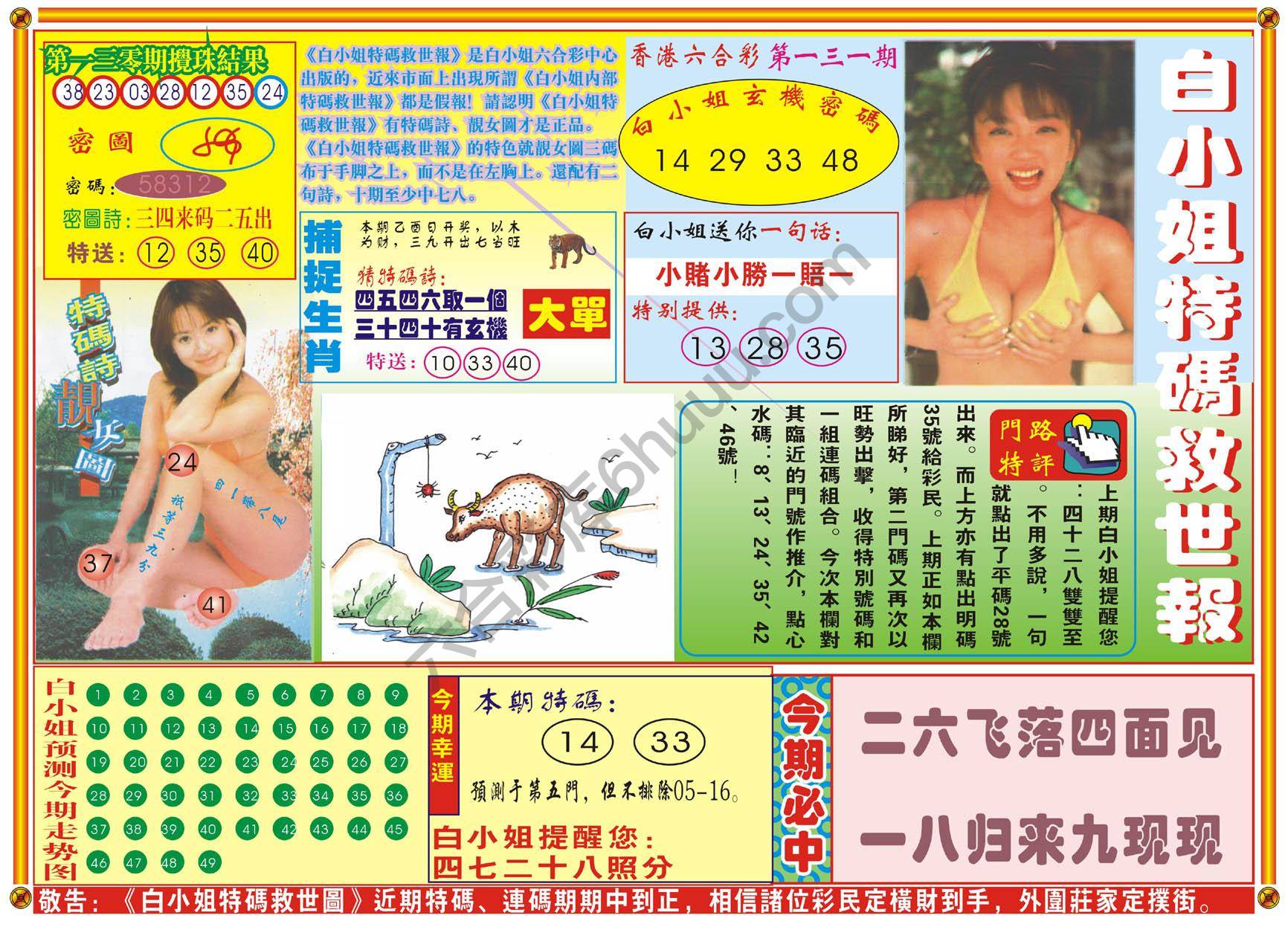 六合彩心水图库6|白小姐特码救世报 六合彩心水图库6|白小姐特码救世报