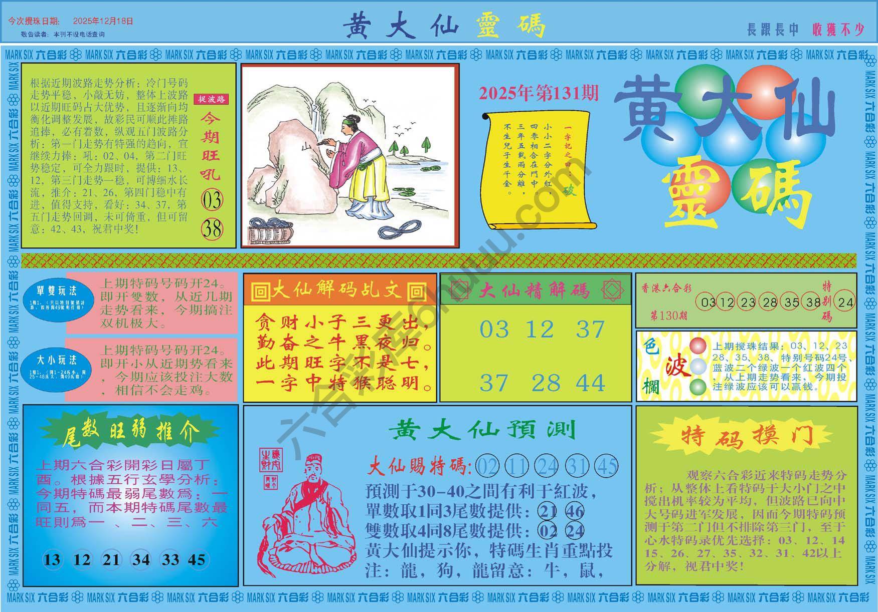 六合彩心水图库2|黄大仙灵码 六合彩心水图库2|黄大仙灵码
