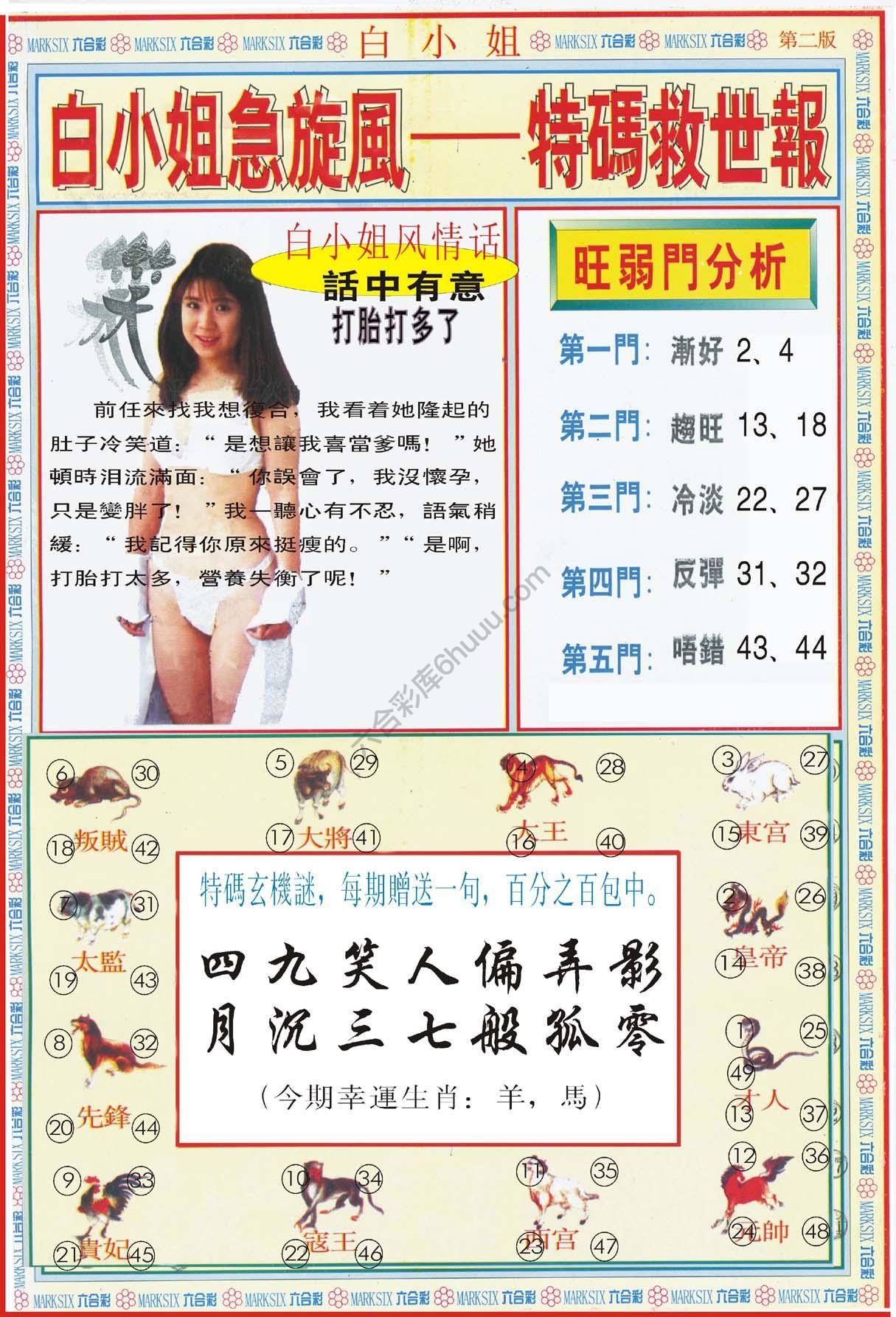 六合彩心水图库3|白小姐急旋风特码救世报 六合彩心水图库3|白小姐急旋风特码救世报