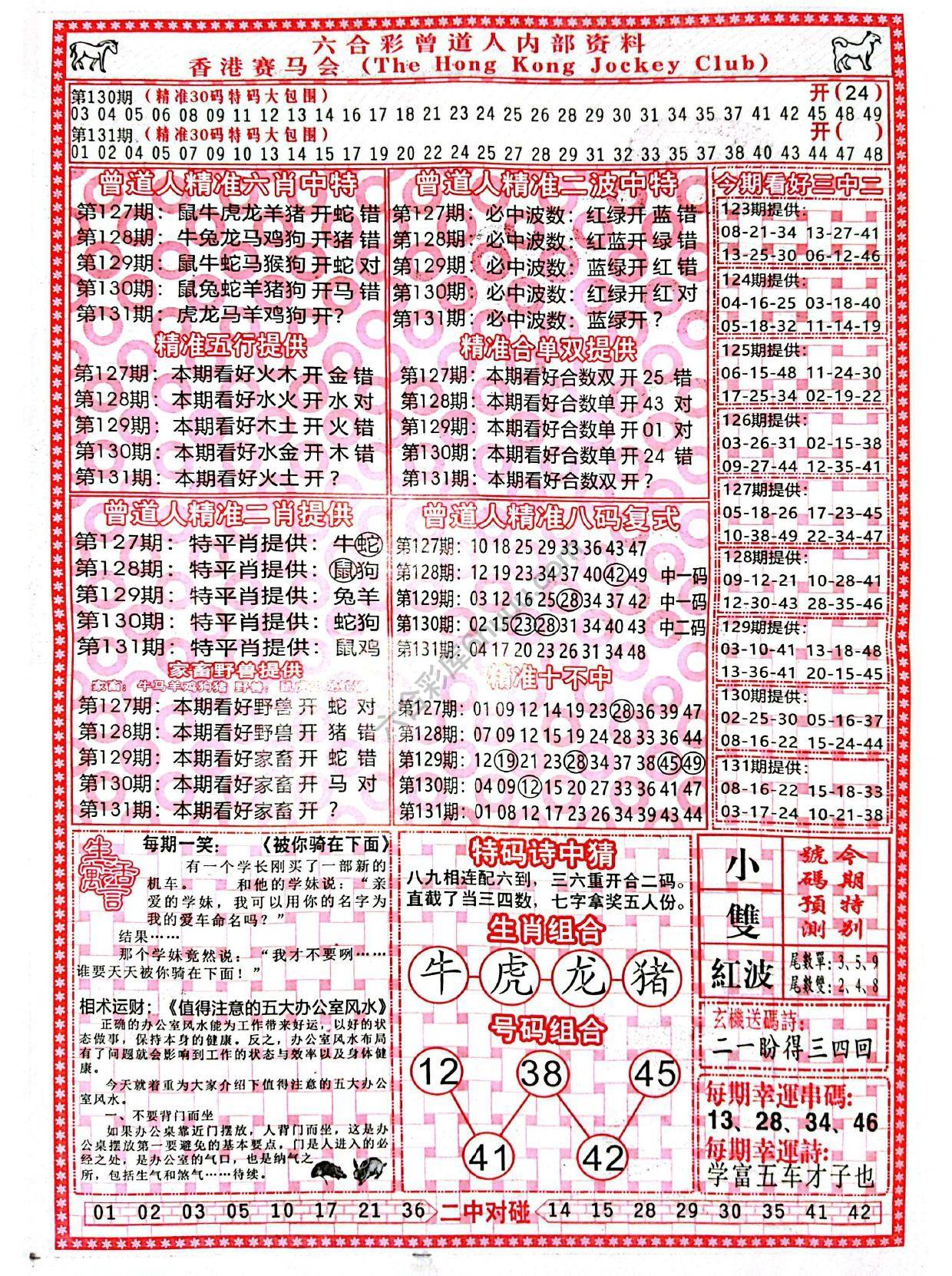 六合彩心水图库1|曾道人内部资料 六合彩心水图库1|曾道人内部资料