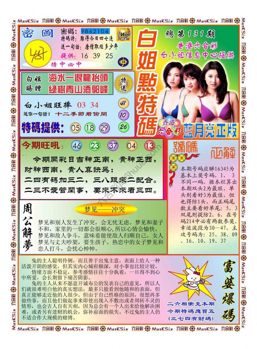 六合彩心水图库15|白小姐点特码 六合彩心水图库15|白小姐点特码