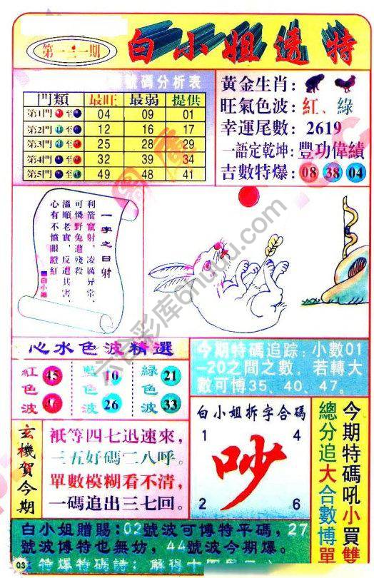 六合彩心水图库13|白小姐透特 六合彩心水图库13|白小姐透特