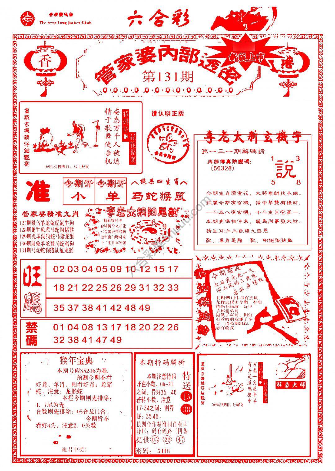 六合彩心水图库4｜管家婆内部透密