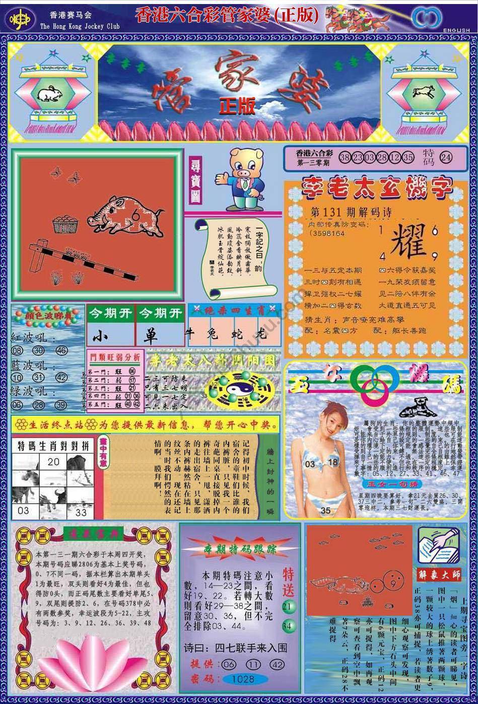 六合彩心水图库1|管家婆 六合彩心水图库1|管家婆