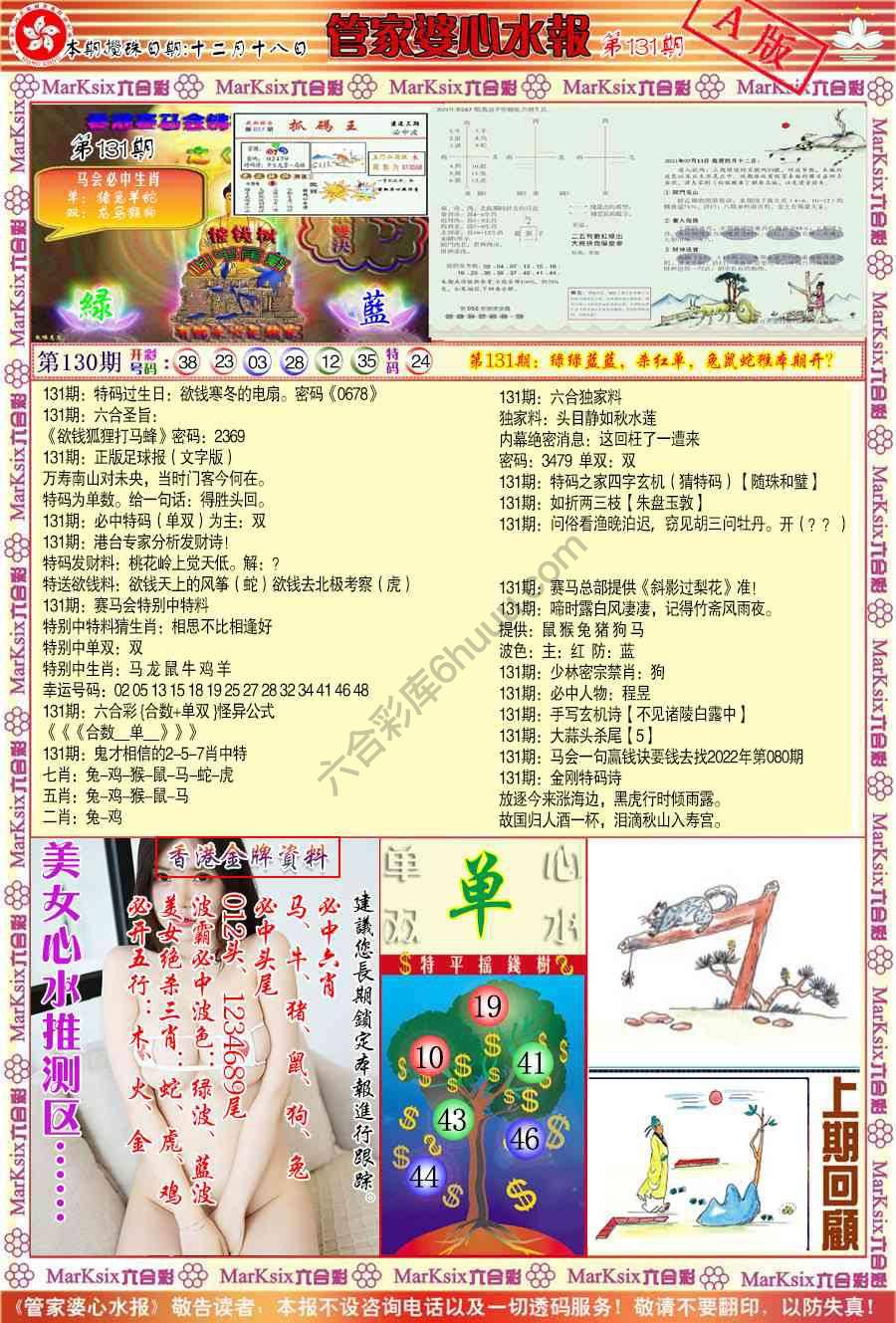 六合彩心水图库3|管家婆心水报 六合彩心水图库3|管家婆心水报