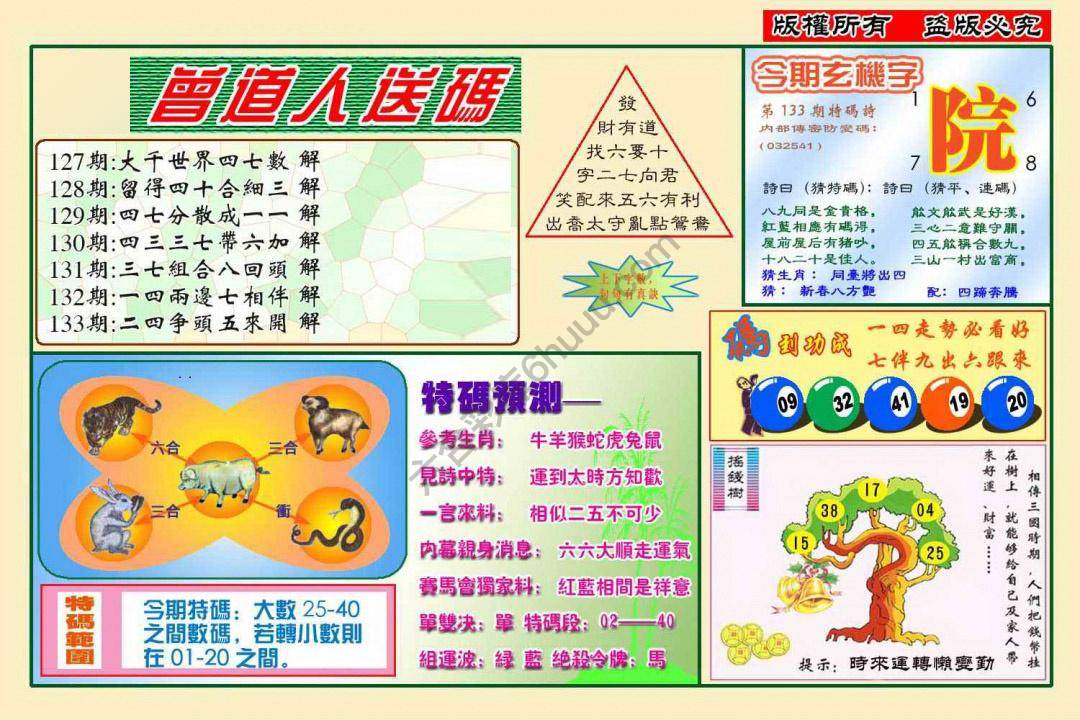 六合彩心水图库12｜曾道人送码