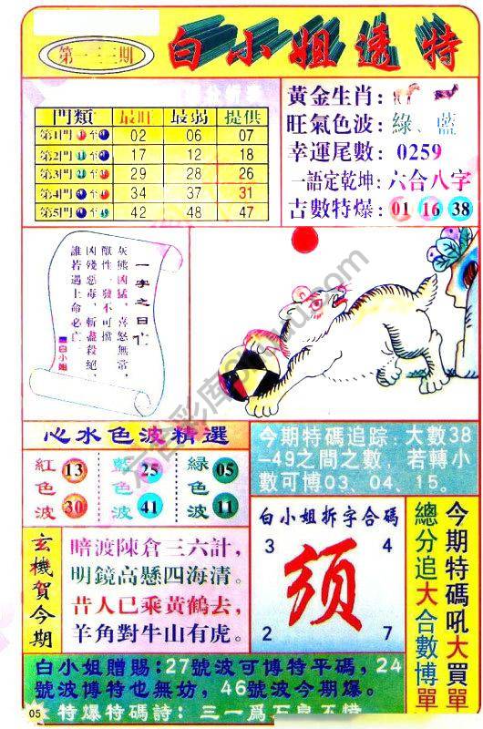 六合彩心水图库13|白小姐透特 六合彩心水图库13|白小姐透特