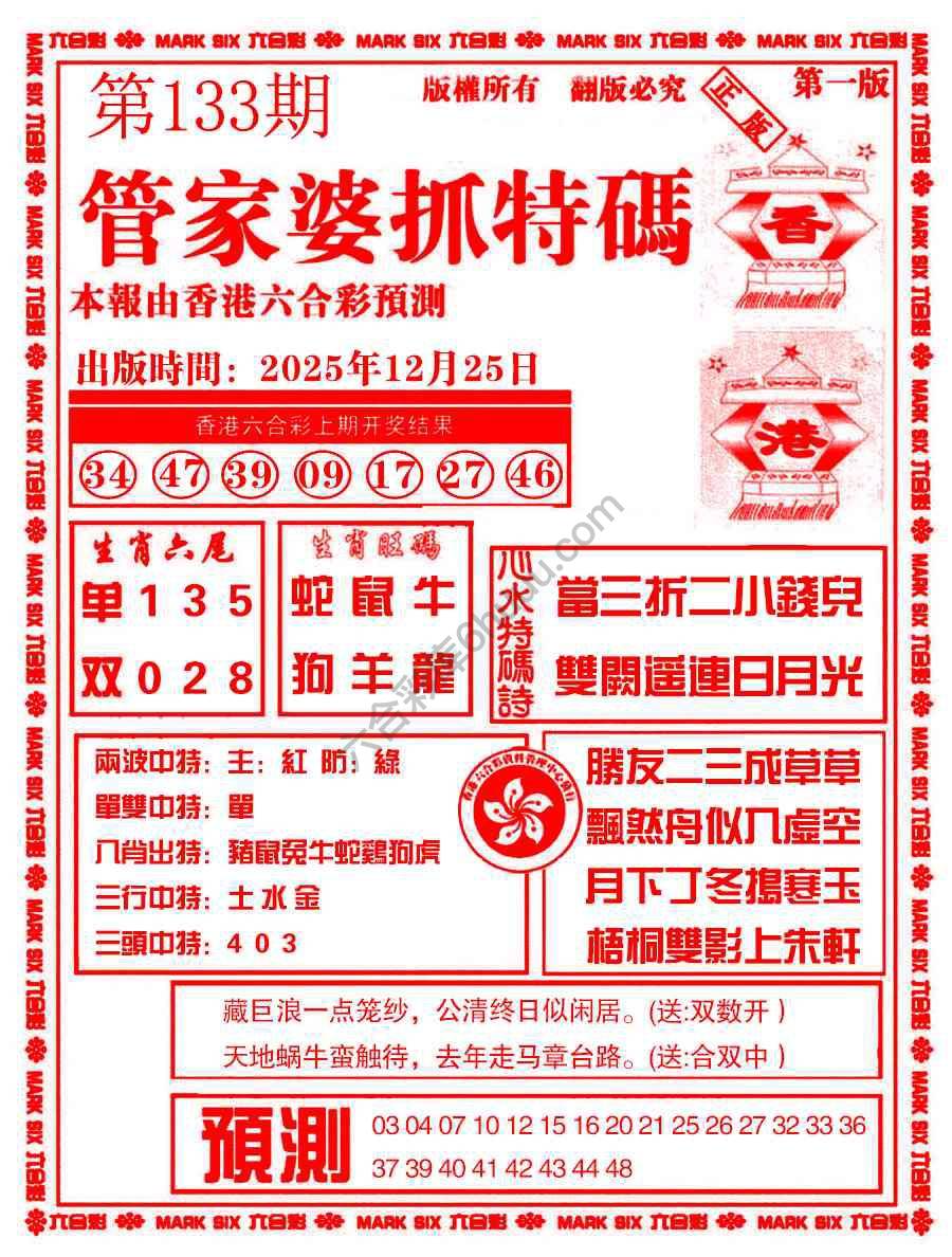 六合彩心水图库3|管家婆抓特码 六合彩心水图库3|管家婆抓特码