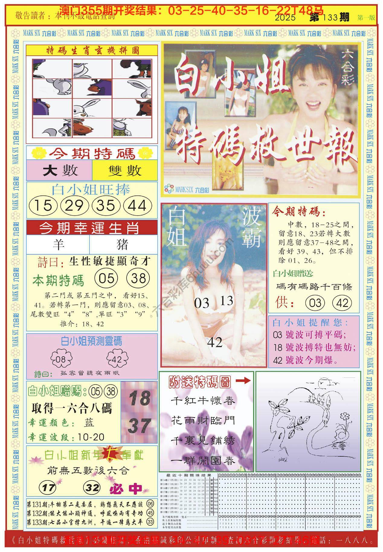 六合彩心水图库11|白小姐急旋风 六合彩心水图库11|白小姐急旋风