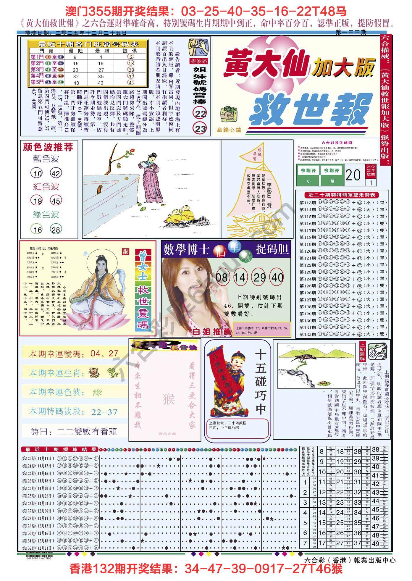 六合彩心水图库4|黄大仙救世报(加大版) 六合彩心水图库4|黄大仙救世报(加大版)