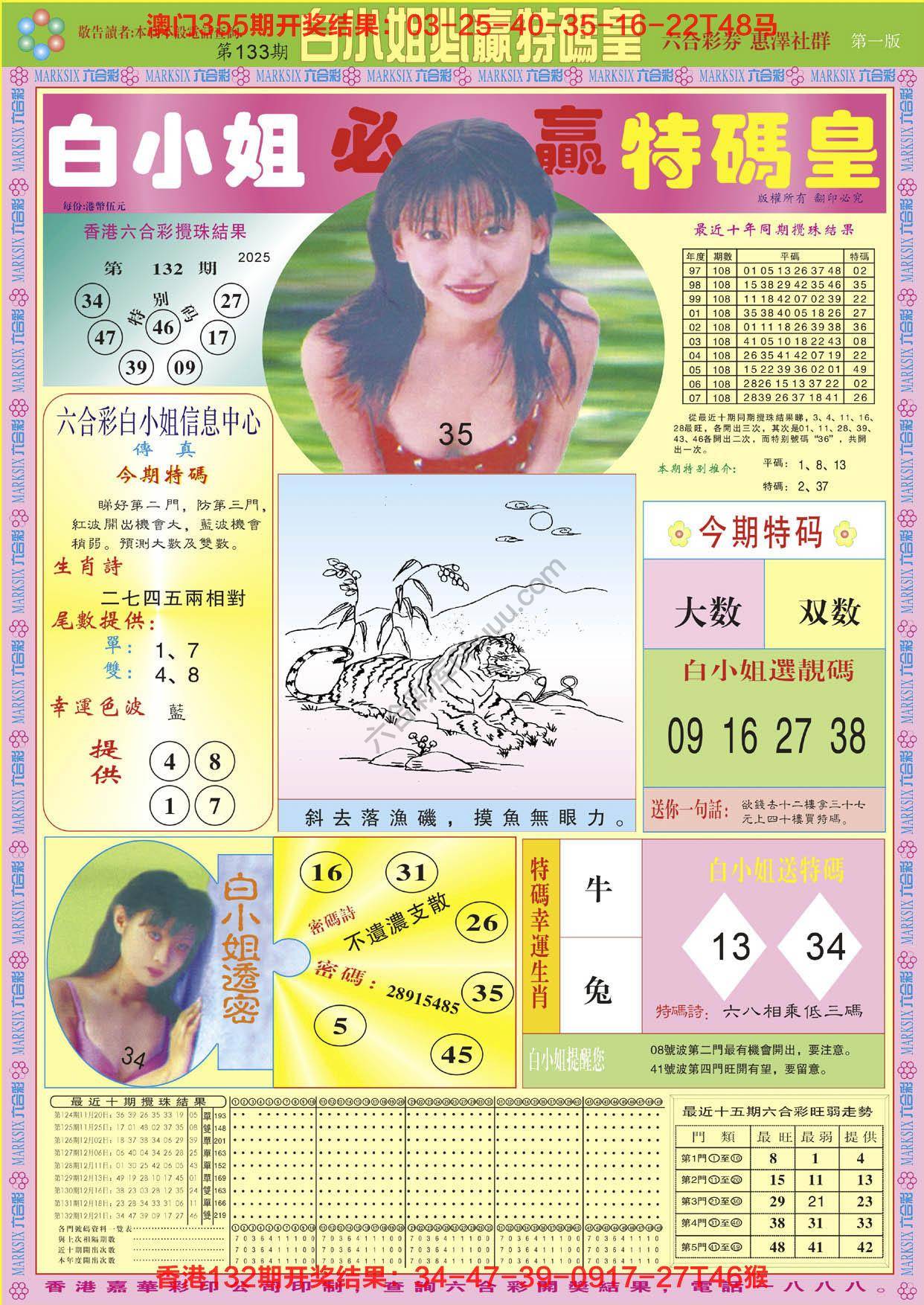 六合彩心水图库8|白小姐必赢特码皇 六合彩心水图库8|白小姐必赢特码皇
