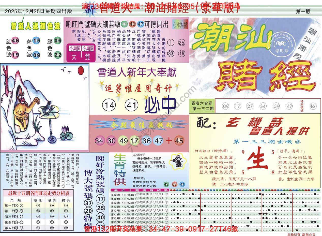 六合彩心水图库9|曾道人潮汕赌经(豪华版) 六合彩心水图库9|曾道人潮汕赌经(豪华版)