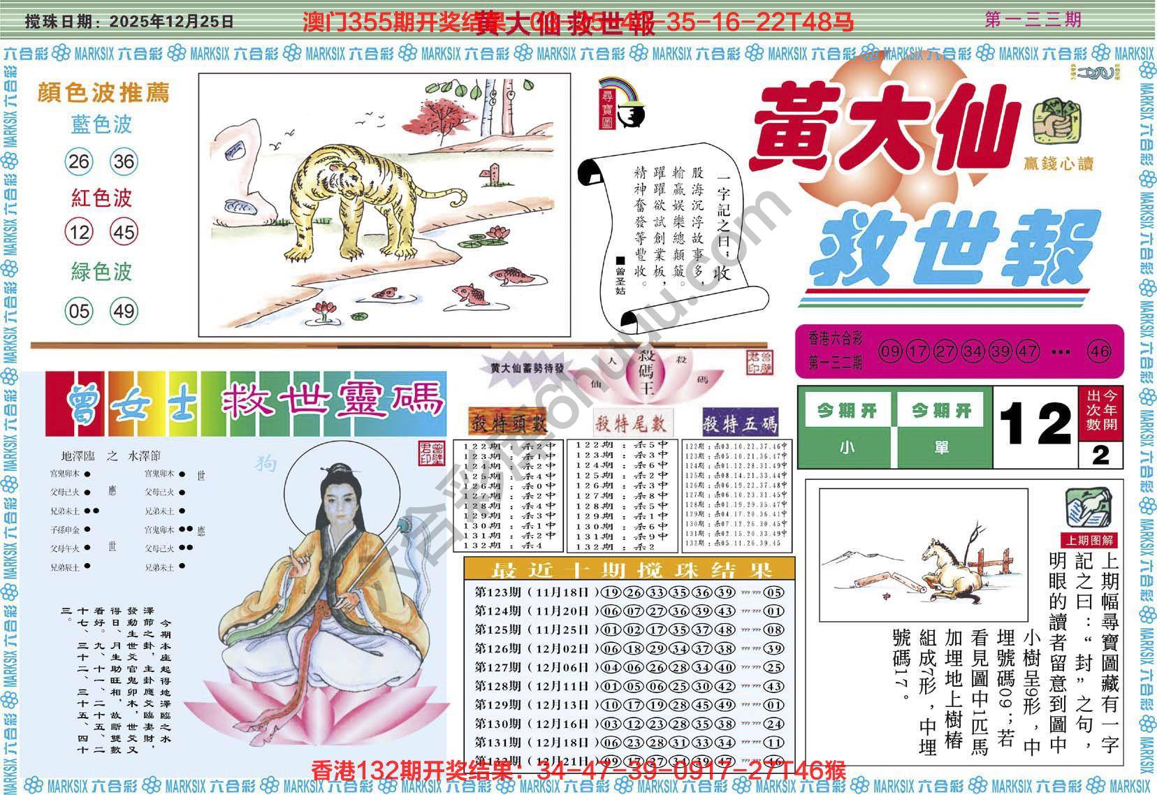 六合彩心水图库3|黄大仙救世报 六合彩心水图库3|黄大仙救世报