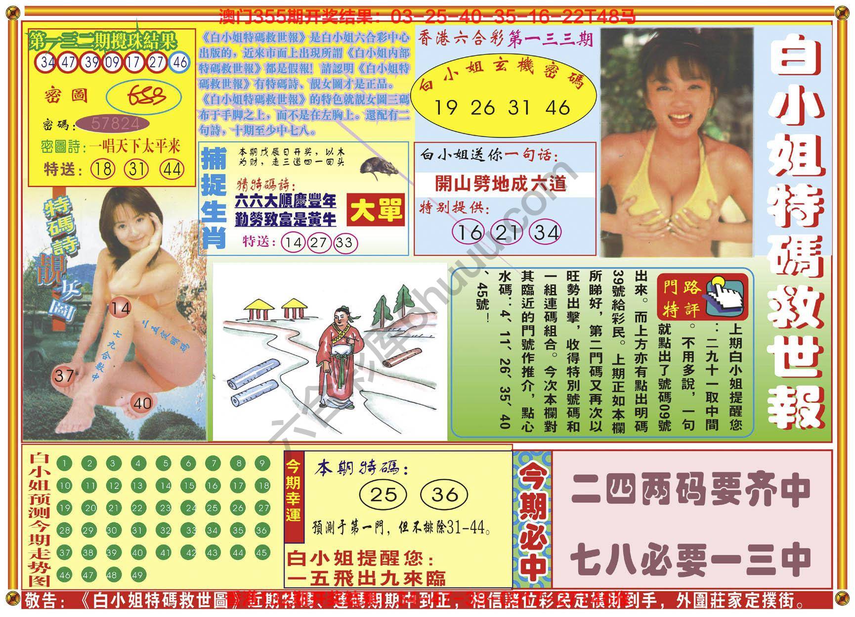 六合彩心水图库6|白小姐特码救世报 六合彩心水图库6|白小姐特码救世报