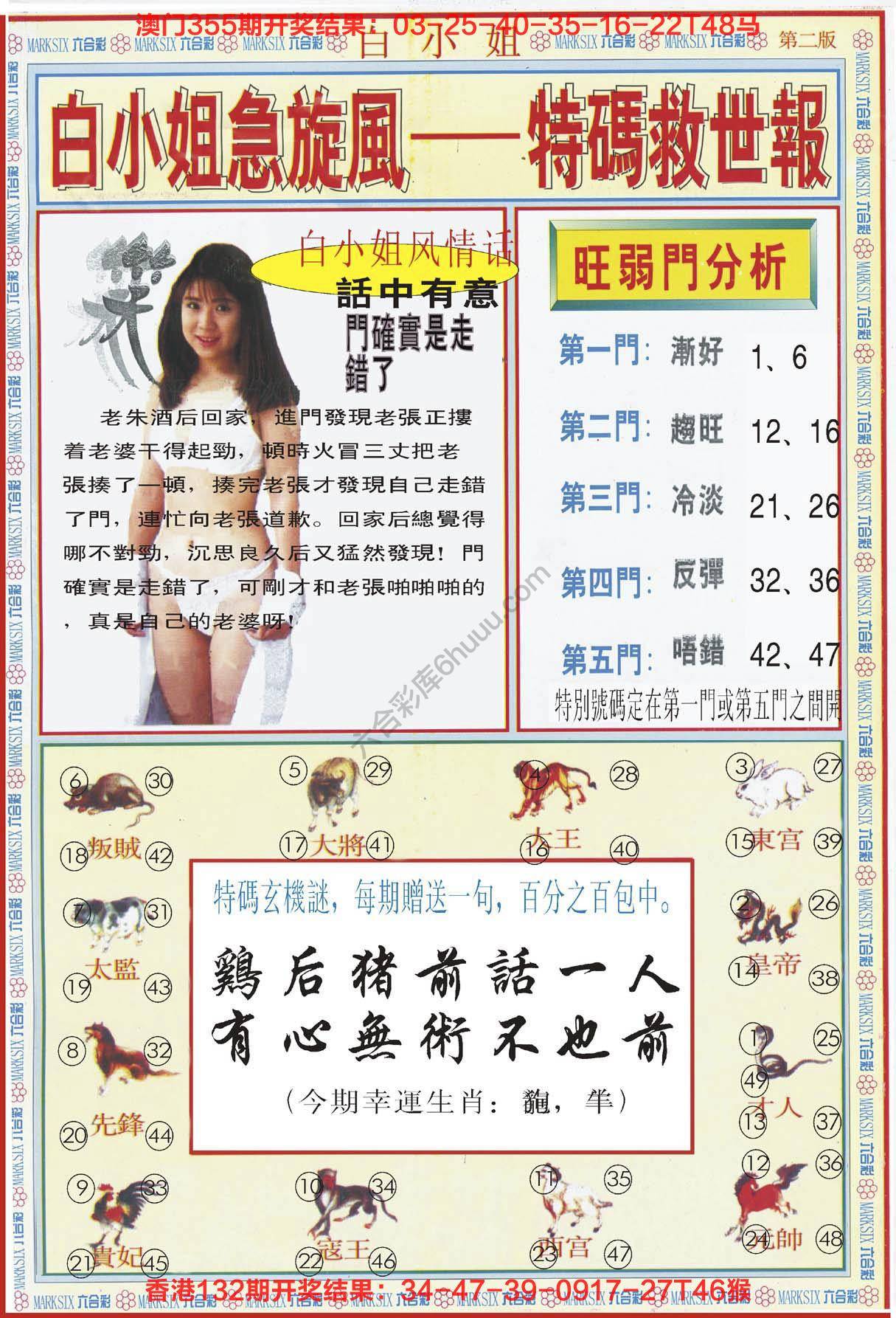 六合彩心水图库4|白小姐急旋风特码救世报 六合彩心水图库4|白小姐急旋风特码救世报