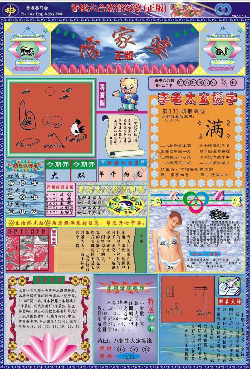 六合彩心水图库1|管家婆 六合彩心水图库1|管家婆